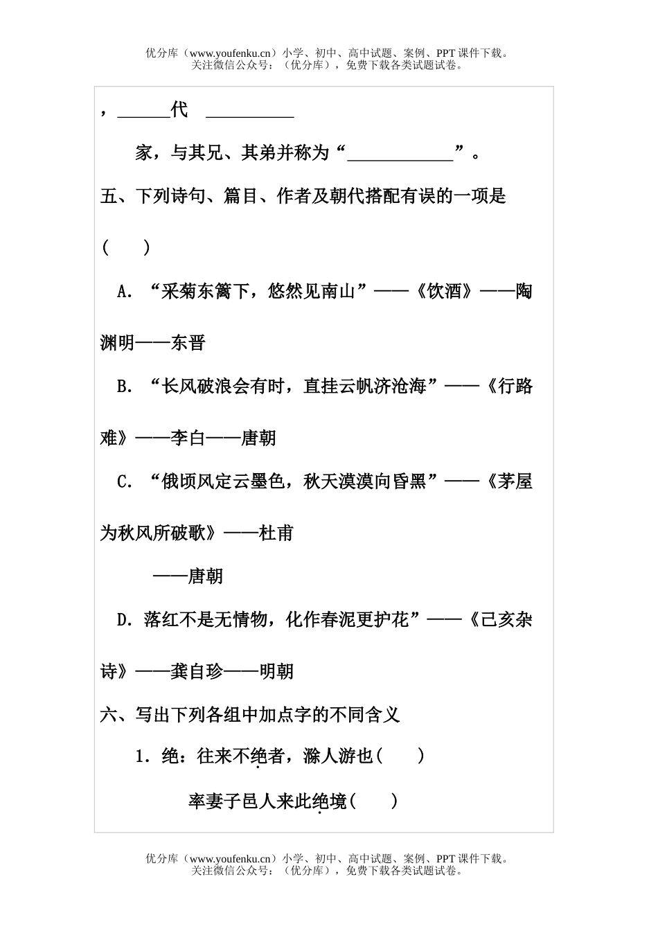 初中八年级语文下册第六单元测试卷_第3页