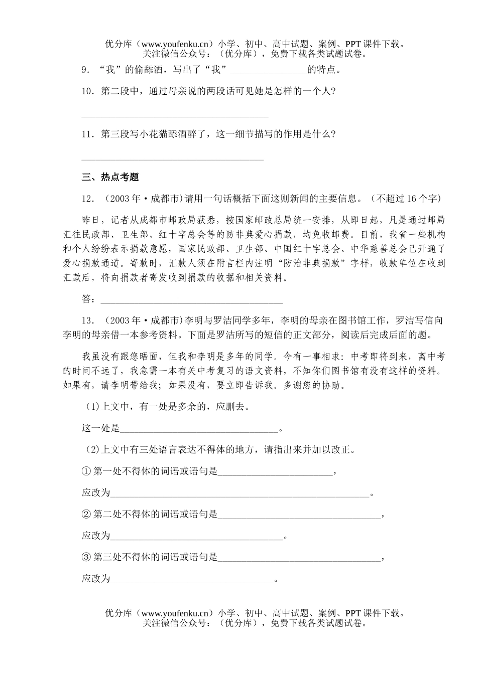 初中八年级语文同步训练：第十九课《春酒》试卷_第3页