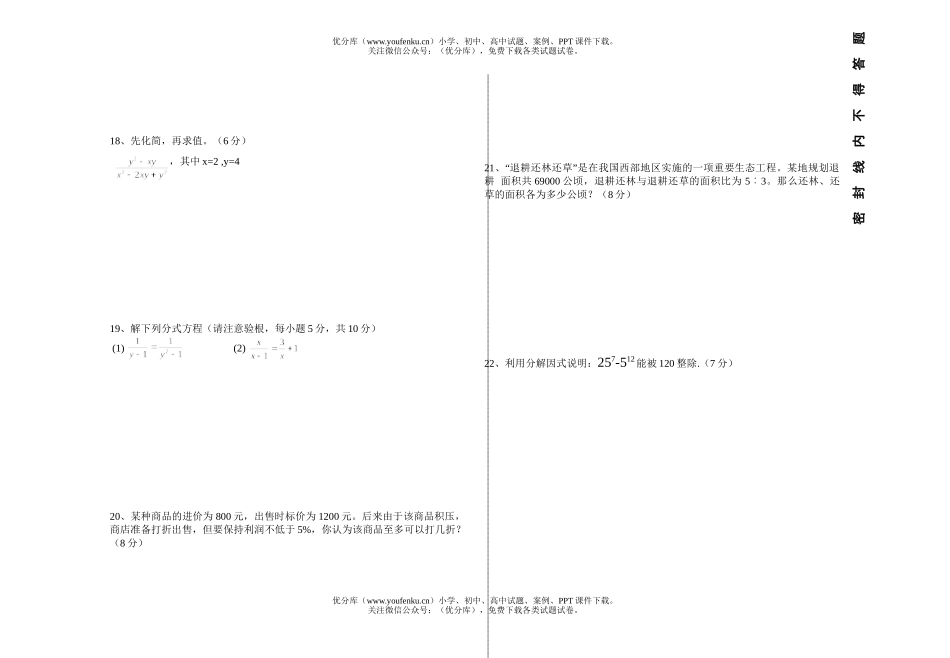 初中八年级数学(下)期中考试(无答案)试卷_第2页