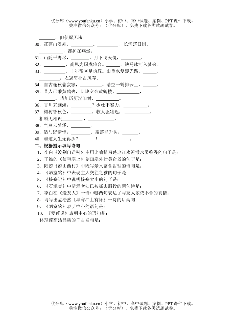 初中八年级语文诗文默写测试卷_第2页