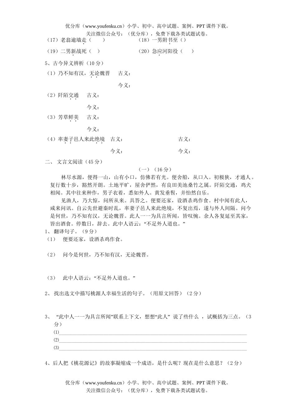 初中八年级语文第一学期同步测试卷_第2页