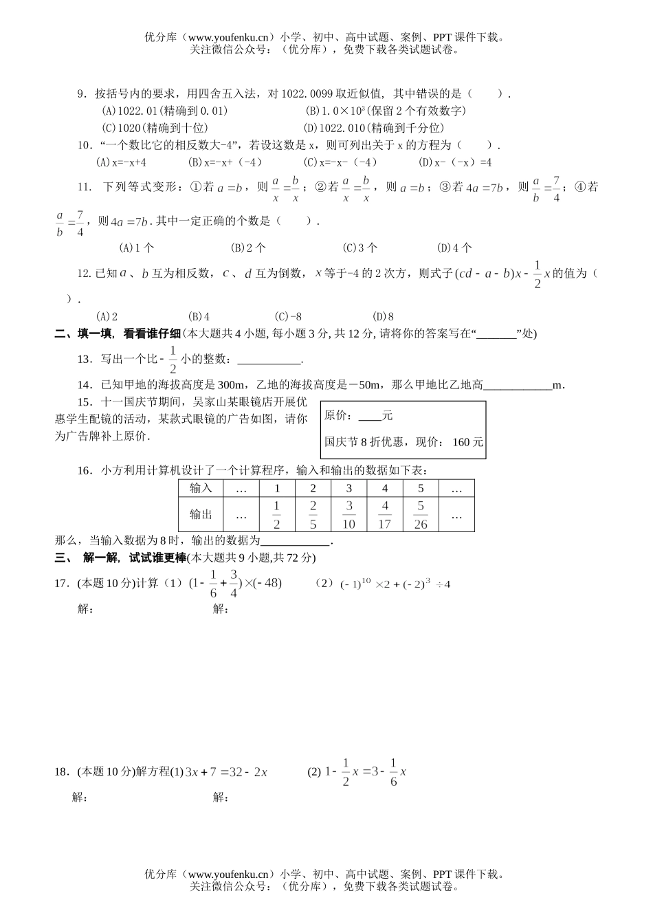初中七年级数学上学期期中调考试卷_第2页