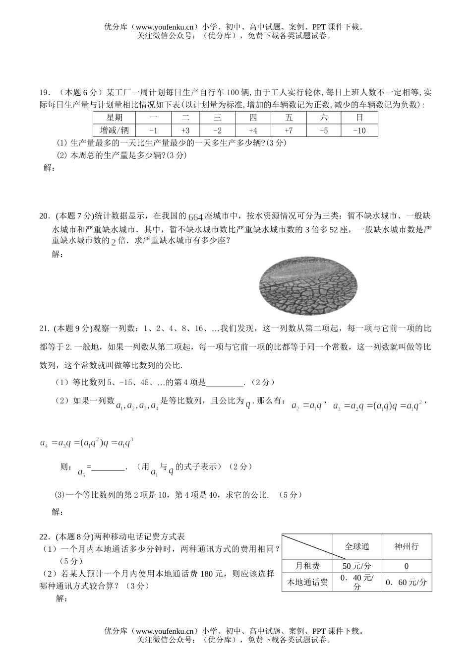 初中七年级数学上学期期中调考试卷_第3页