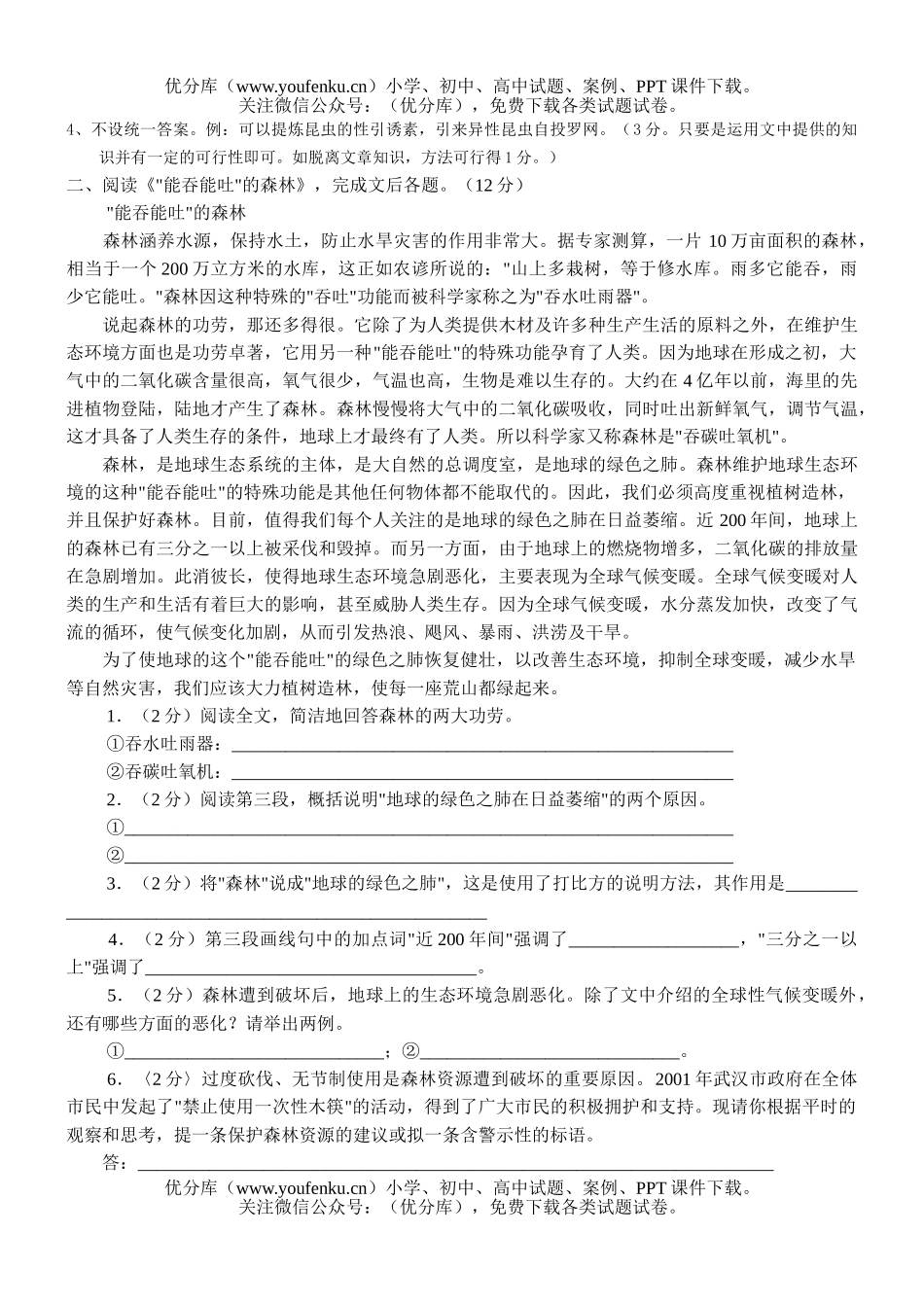 初中八年级语文第四册第一单元说明文阅读精选试卷_第2页