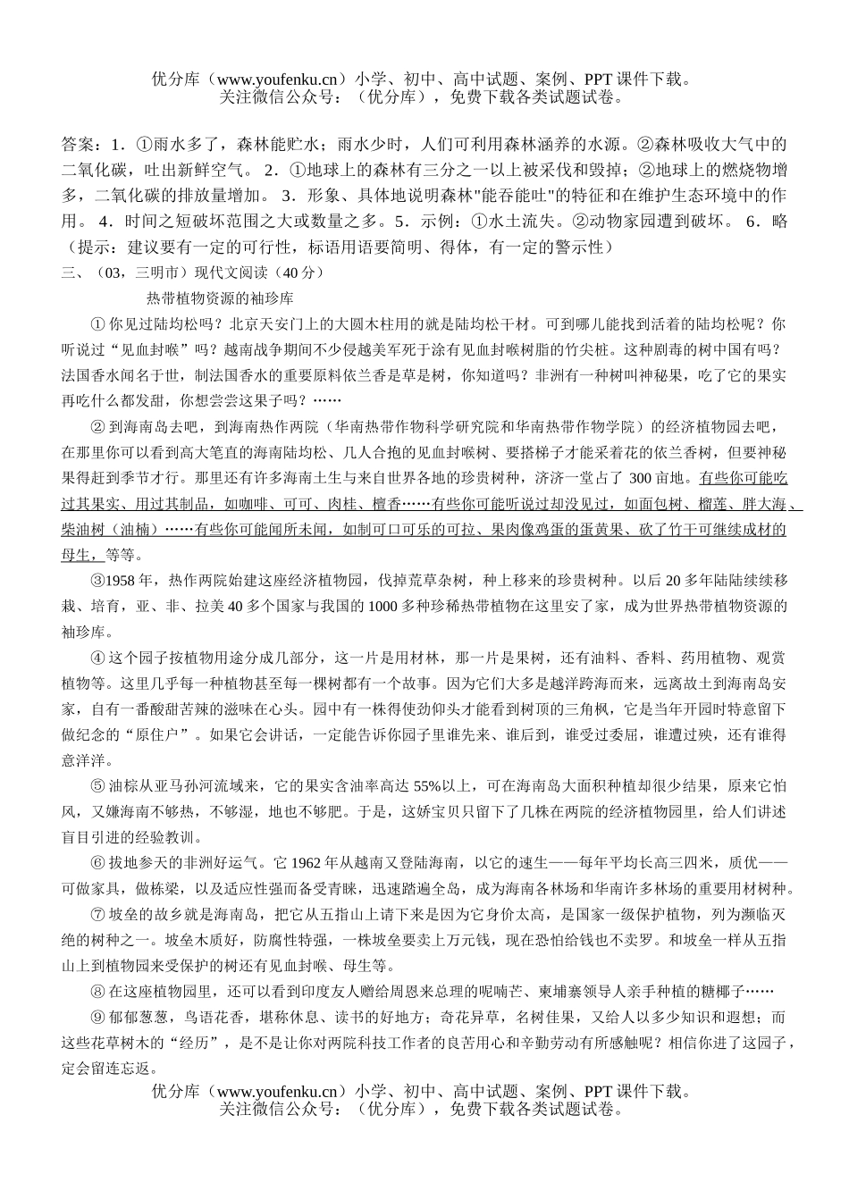 初中八年级语文第四册第一单元说明文阅读精选试卷_第3页