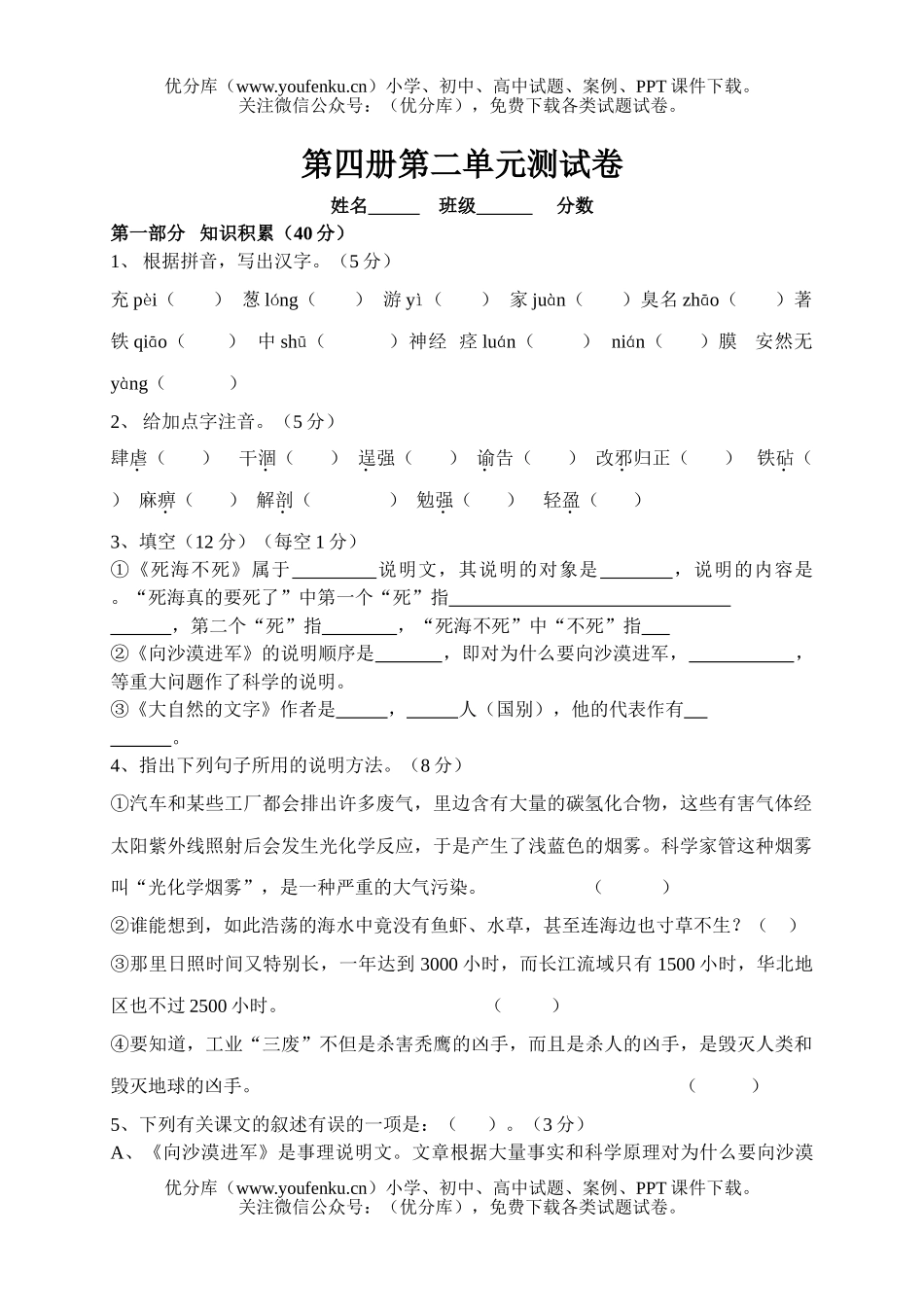 初中八年级语文第四册第二单元测试卷_第1页