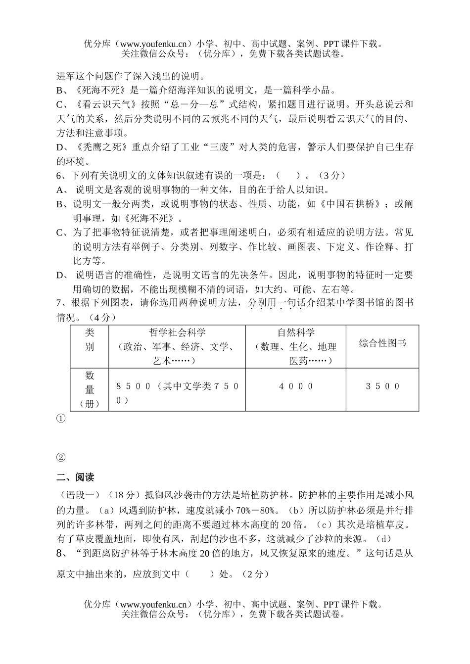 初中八年级语文第四册第二单元测试卷_第2页