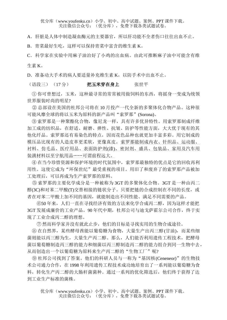初中八年级语文第四册第二单元测试卷_第3页