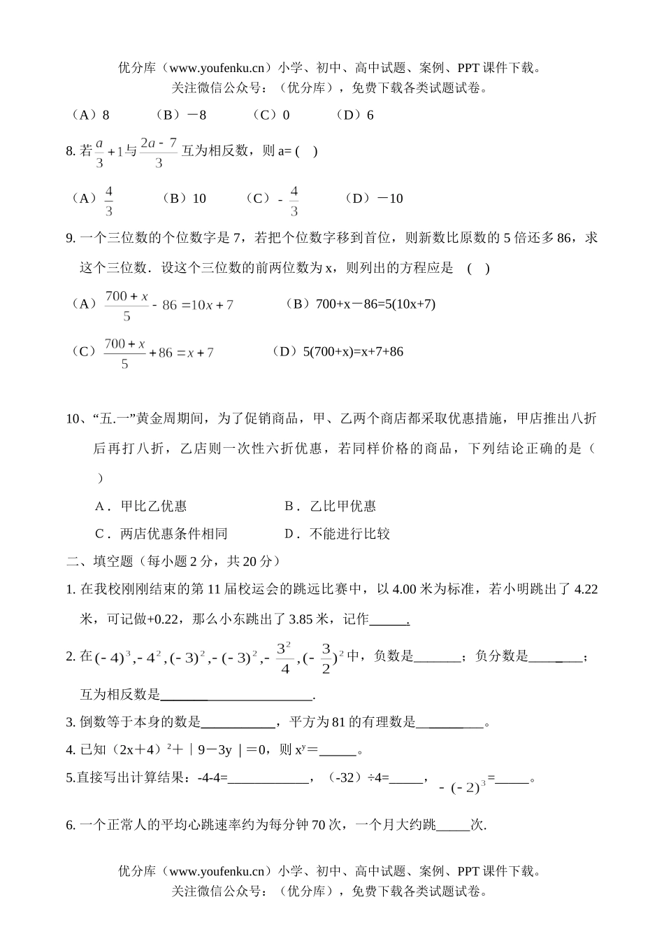 初中七年级数学上学期期中试卷_第2页