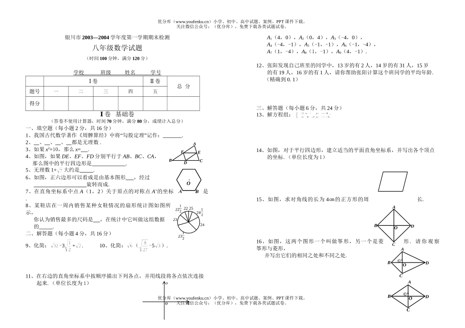 初中八年级数学上册期末统一测[上学期](无答案)试卷_第1页