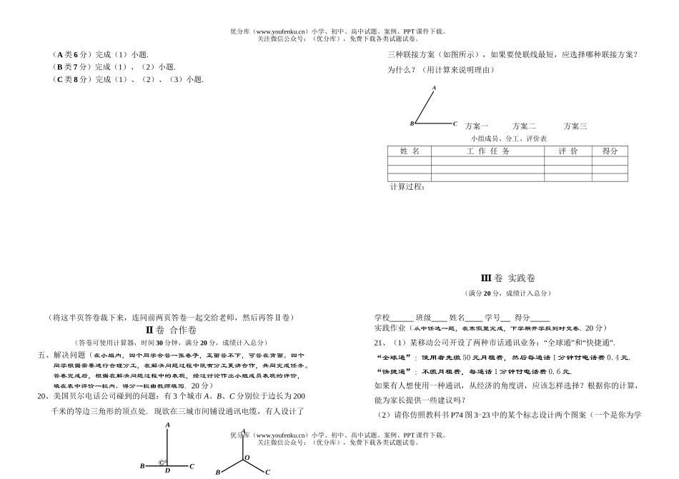 初中八年级数学上册期末统一测[上学期](无答案)试卷_第3页