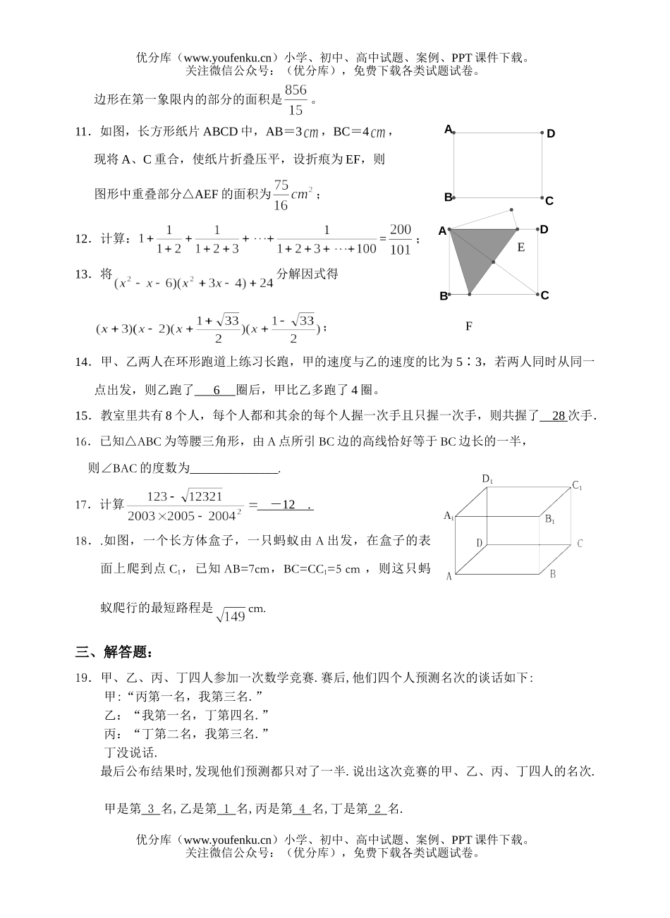 初中八年级数学竞赛练习[上学期]试卷_第2页