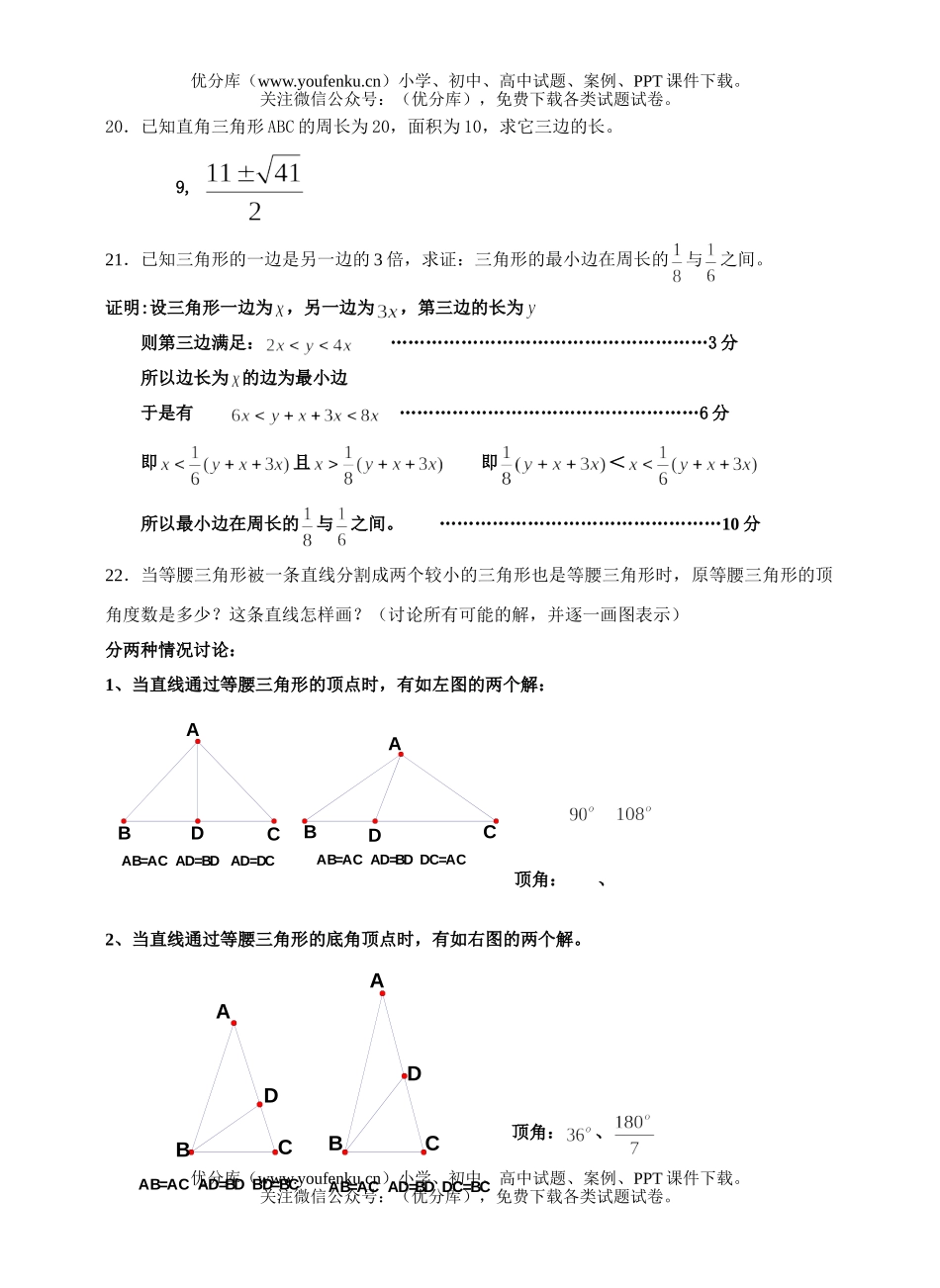 初中八年级数学竞赛练习[上学期]试卷_第3页