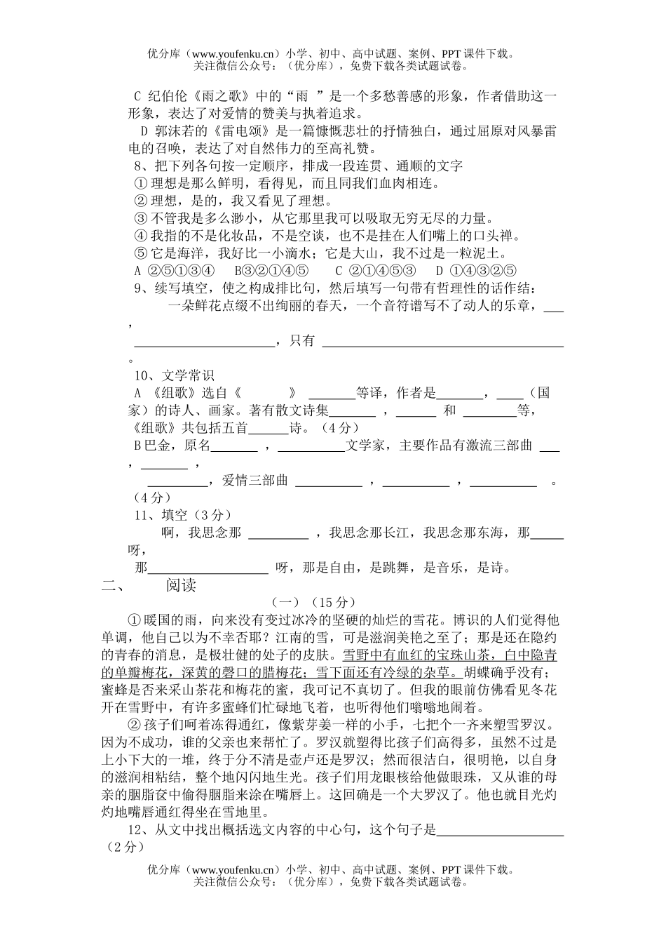 初中八年级语文下第二单元测试卷_第2页