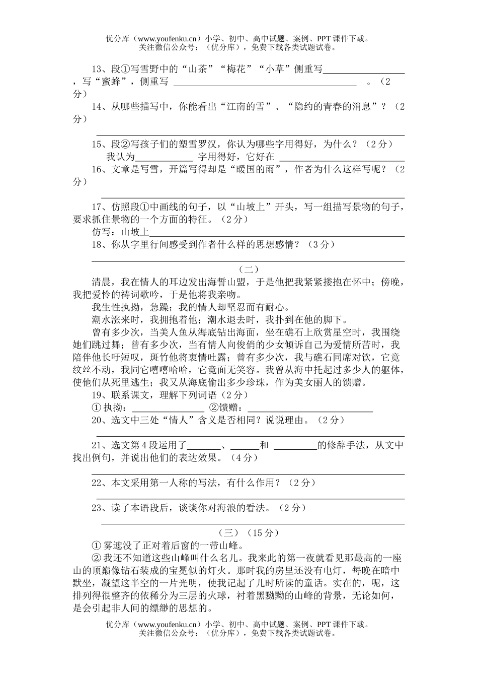 初中八年级语文下第二单元测试卷_第3页
