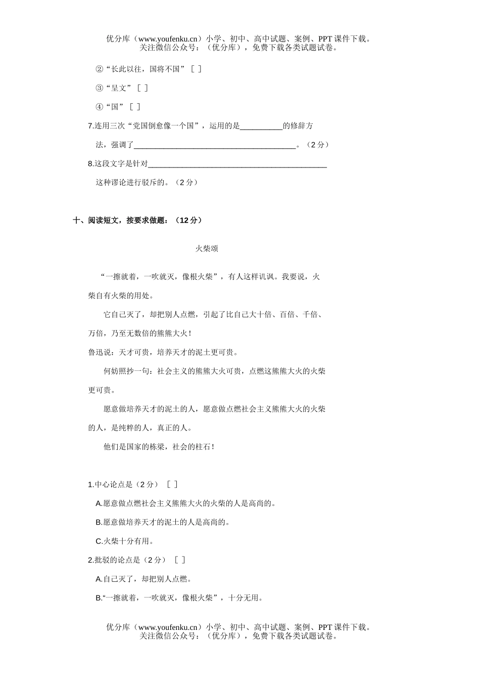 初中八年级语文第四册第七单元检测试卷_第2页