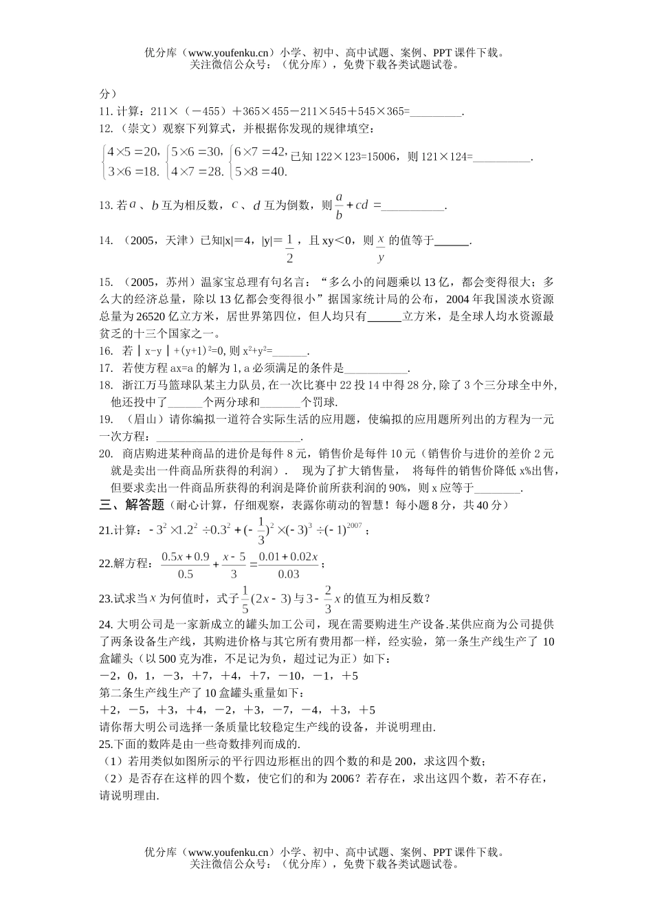 初中七年级数学上学期期中水平测试卷_第2页