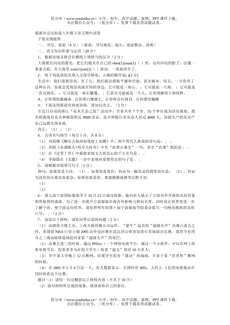 初中八年级语文下期中测试卷_第1页