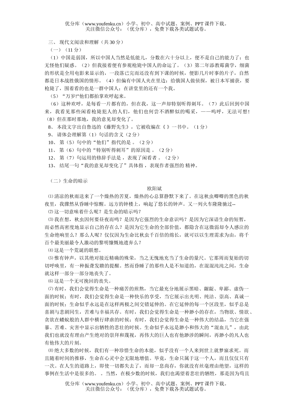 初中八年级语文下期中测试卷_第2页