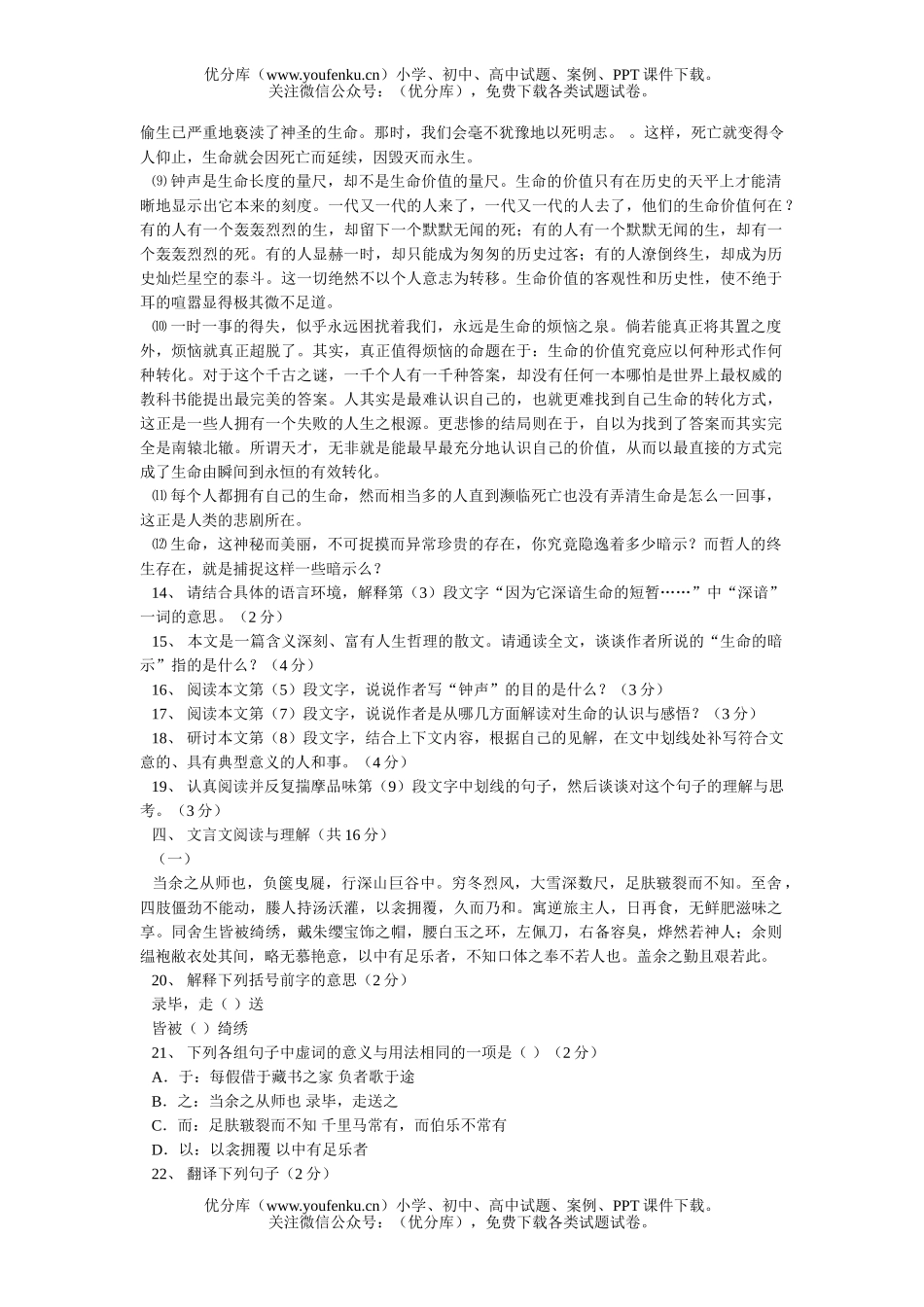 初中八年级语文下期中测试卷_第3页