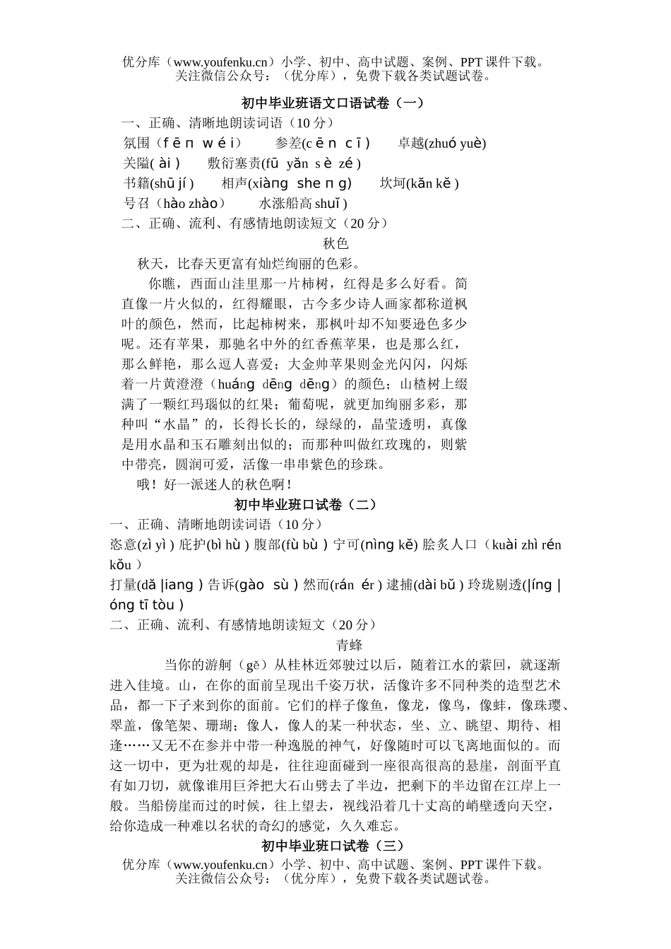 初中八年级语文毕业班口语试卷_第1页