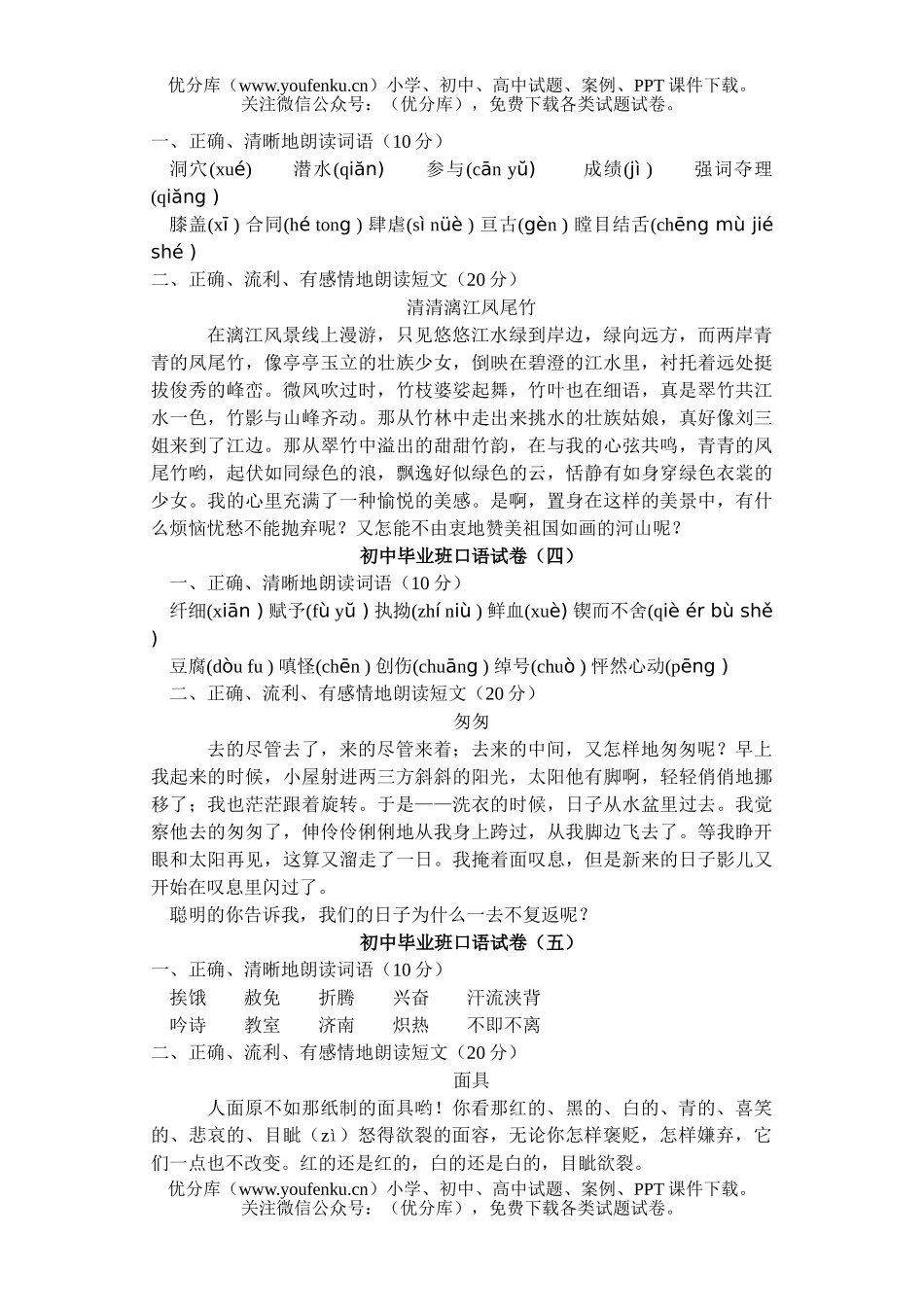 初中八年级语文毕业班口语试卷_第2页
