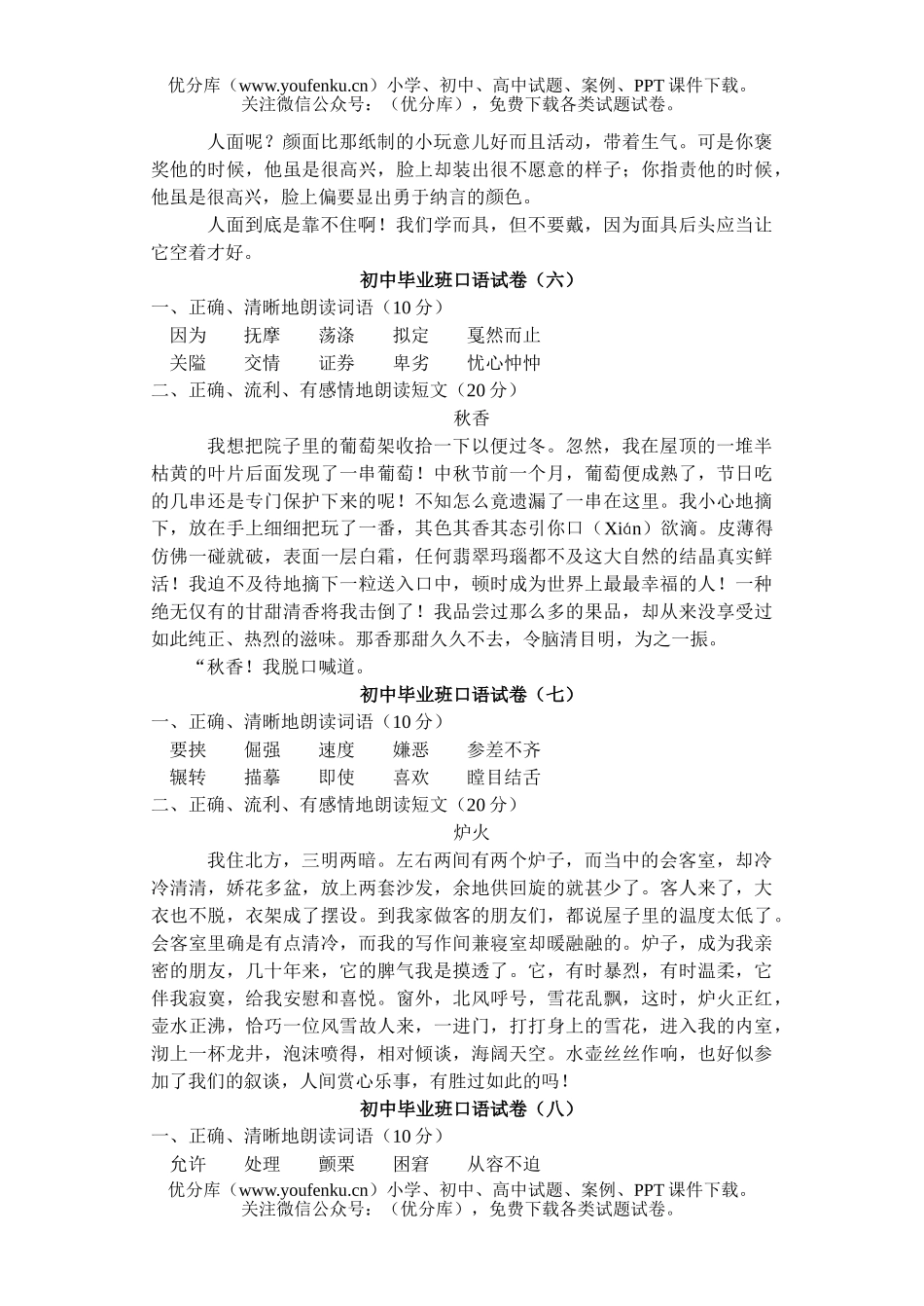 初中八年级语文毕业班口语试卷_第3页