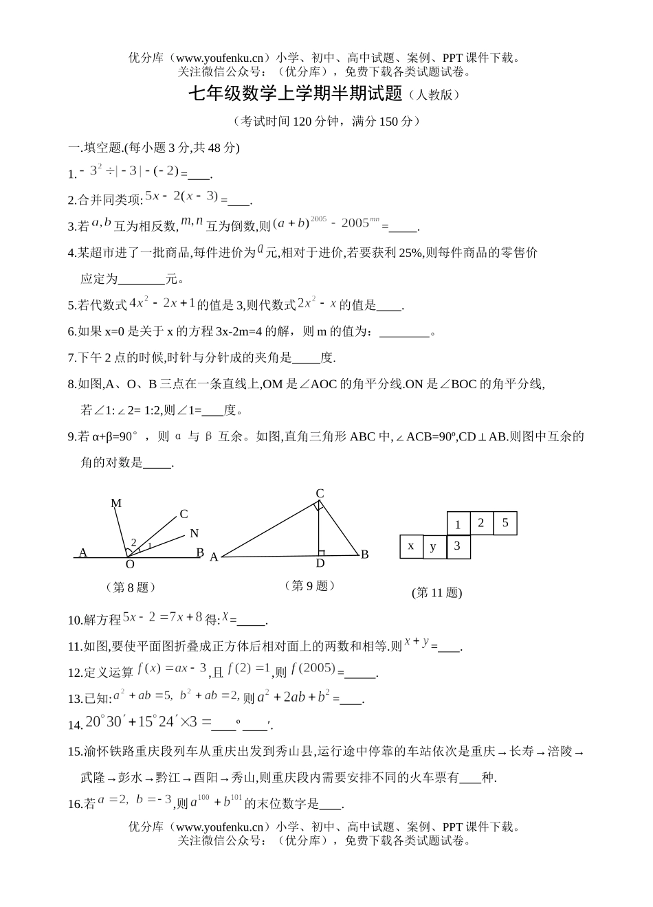 初中七年级数学上学期半期试卷_第1页