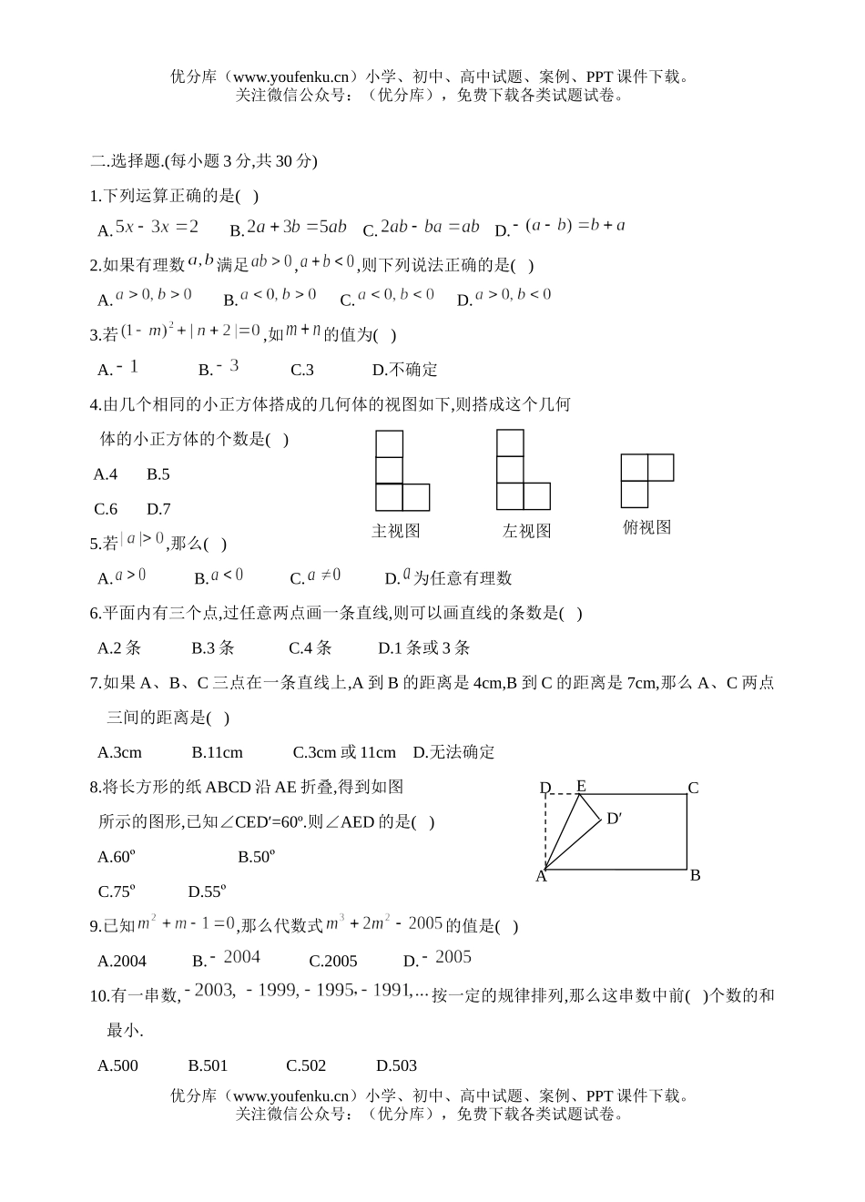 初中七年级数学上学期半期试卷_第2页