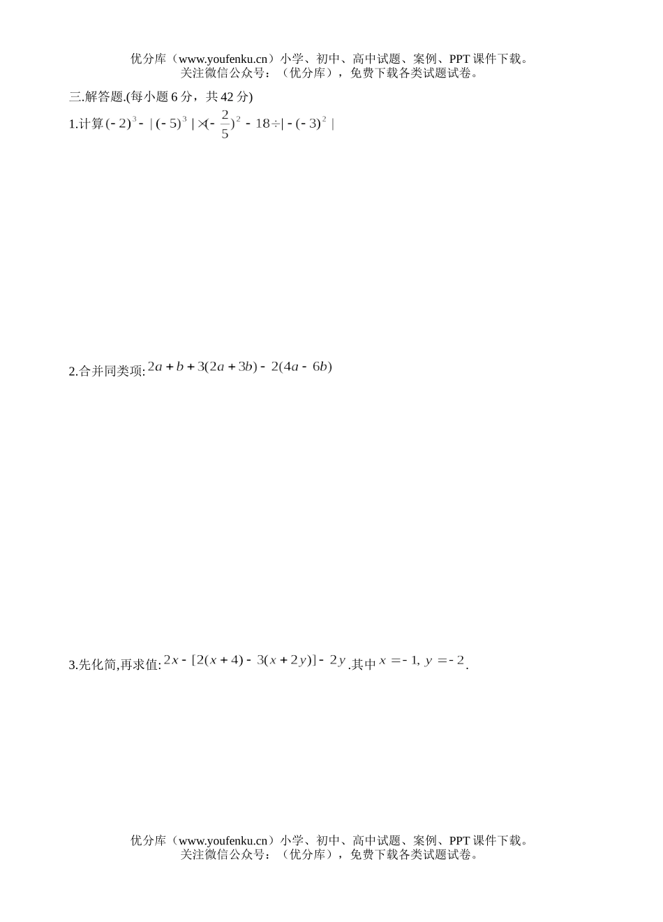 初中七年级数学上学期半期试卷_第3页