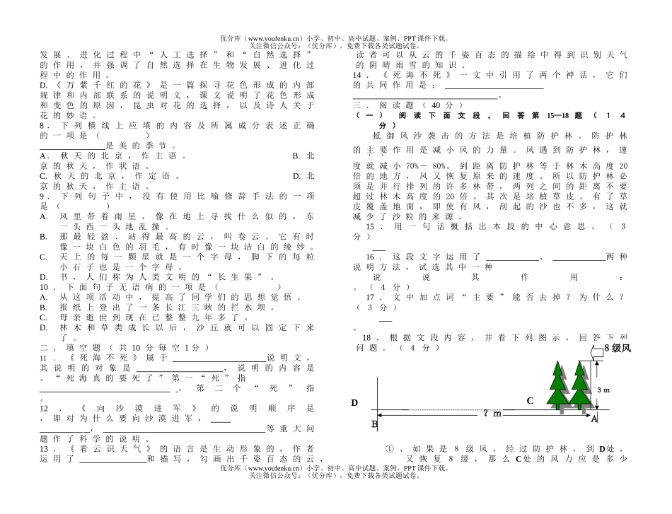 初中八年级语文下学期第一学月月考试卷_第2页