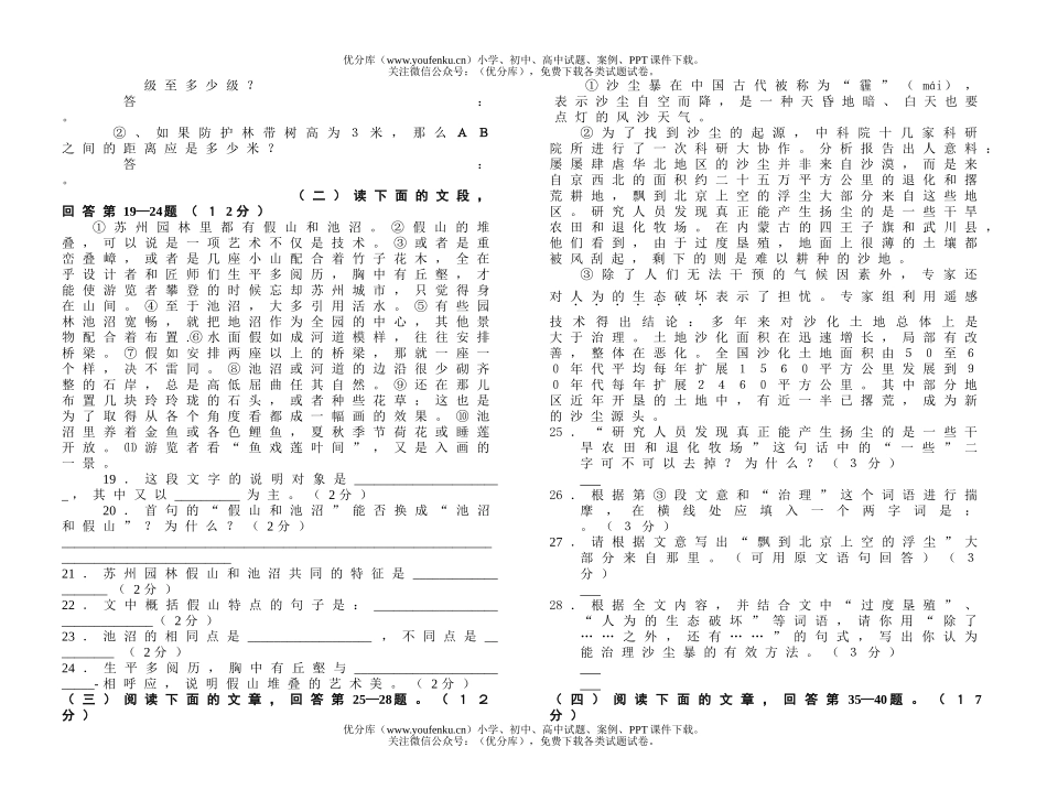 初中八年级语文下学期第一学月月考试卷_第3页