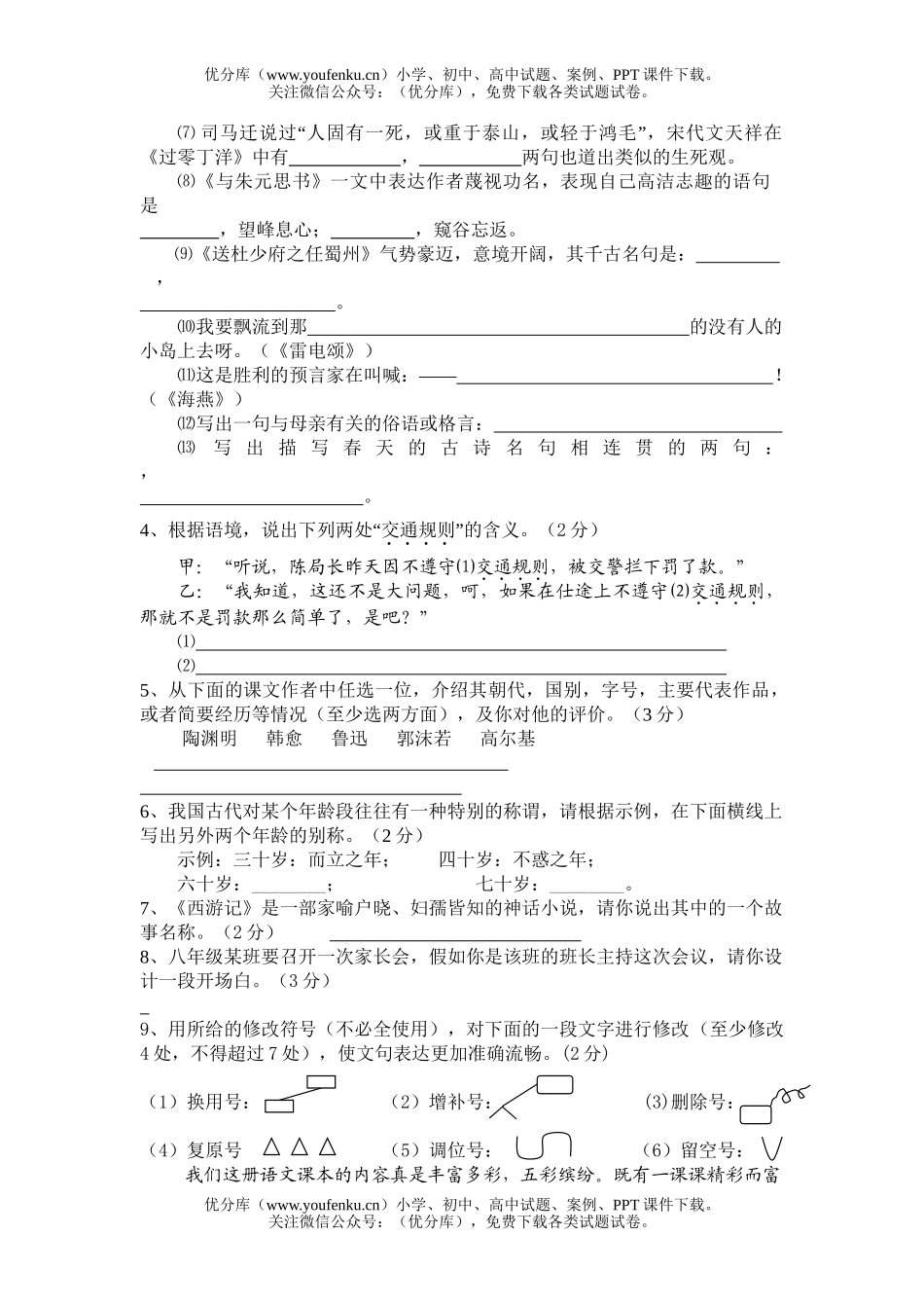 初中八年级语文期中[下学期]试卷_第2页