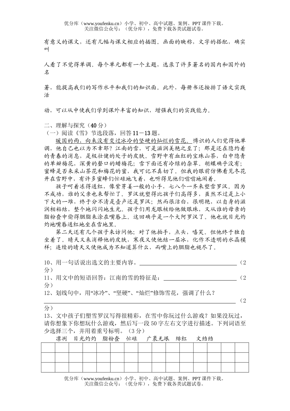 初中八年级语文期中[下学期]试卷_第3页