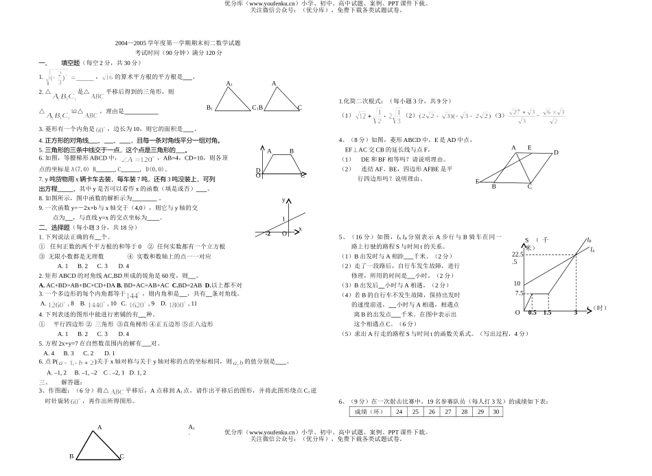 初中八年级数学2005学年度第一学期期末(无答案)试卷_第1页