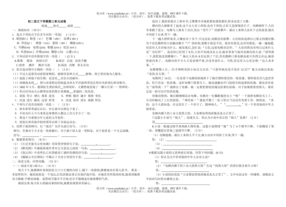 初中八年级语文下学期第三单元试卷_第1页