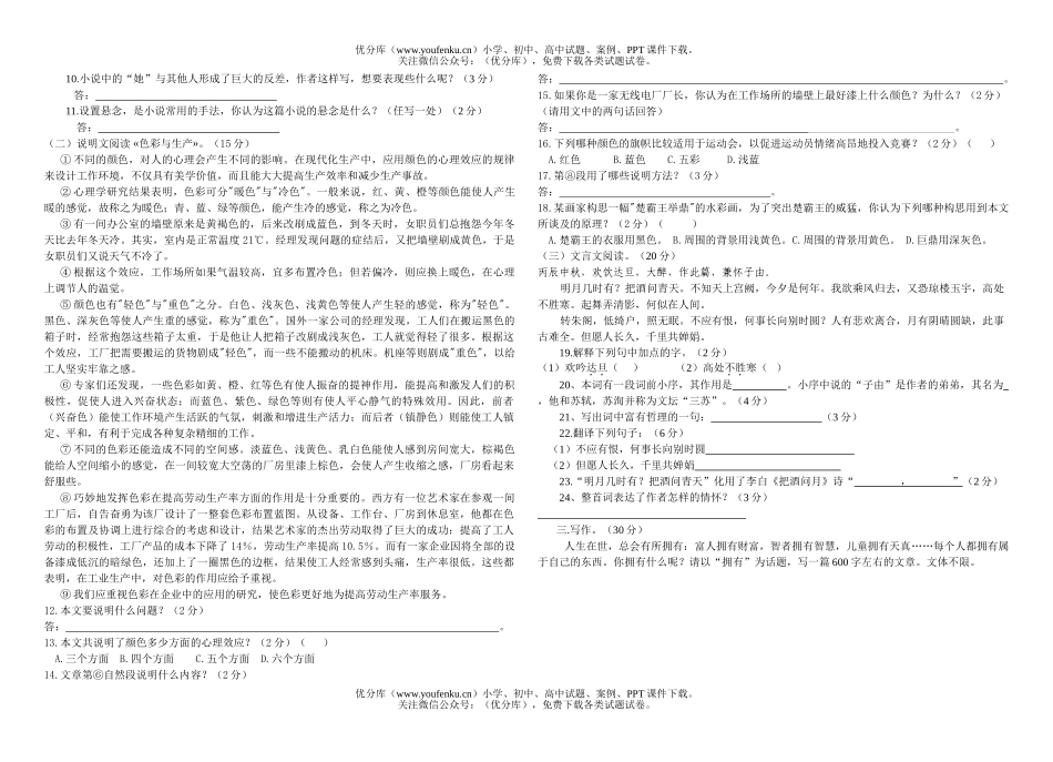 初中八年级语文下学期第三单元试卷_第2页