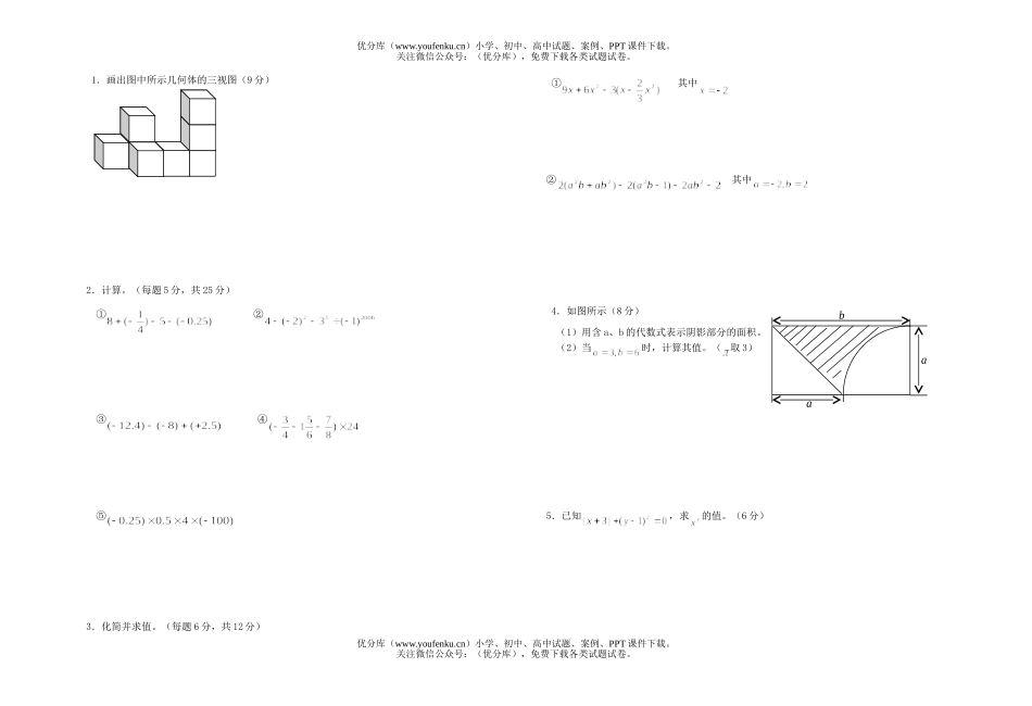 初中七年级数学上学期期中质量检测试卷_第2页