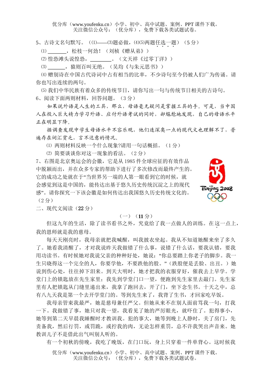 初中八年级语文期中、答题卷及答案试卷_第1页