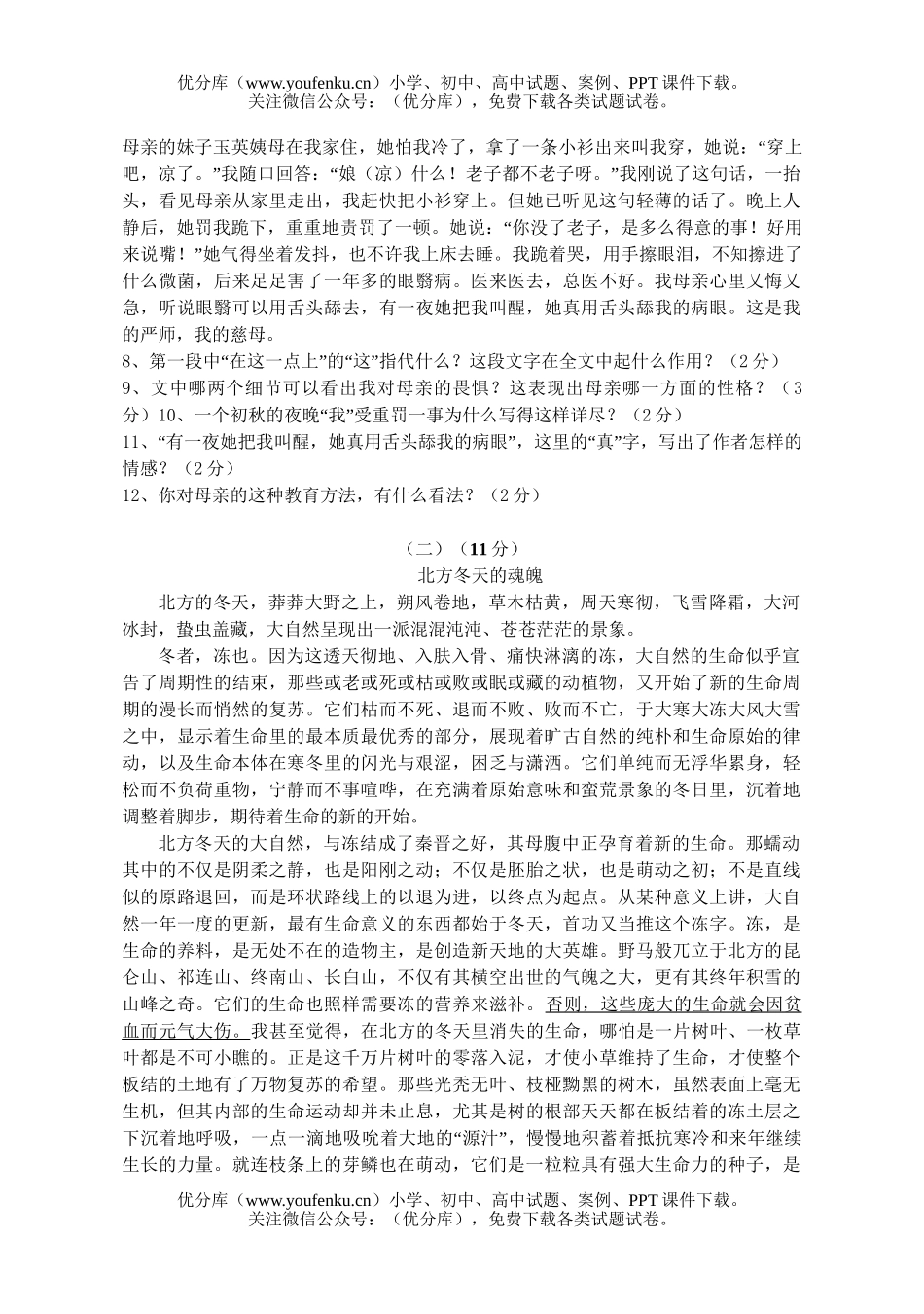 初中八年级语文期中、答题卷及答案试卷_第2页