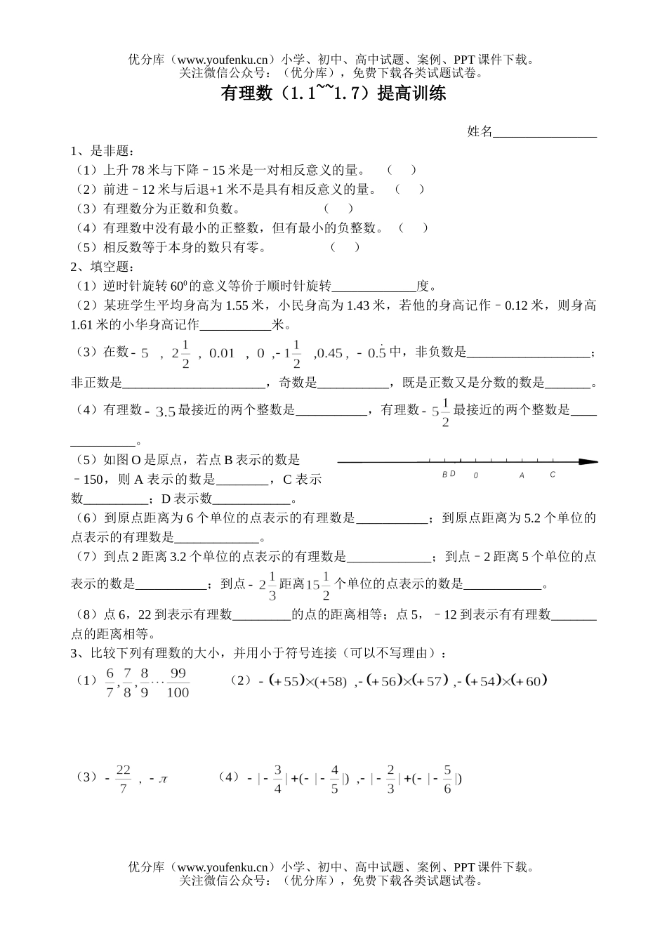 初中八年级数学有理数B1试卷_第1页