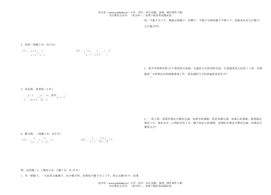 初中八年级数学2005学年度下学期期中模拟考试卷_第2页