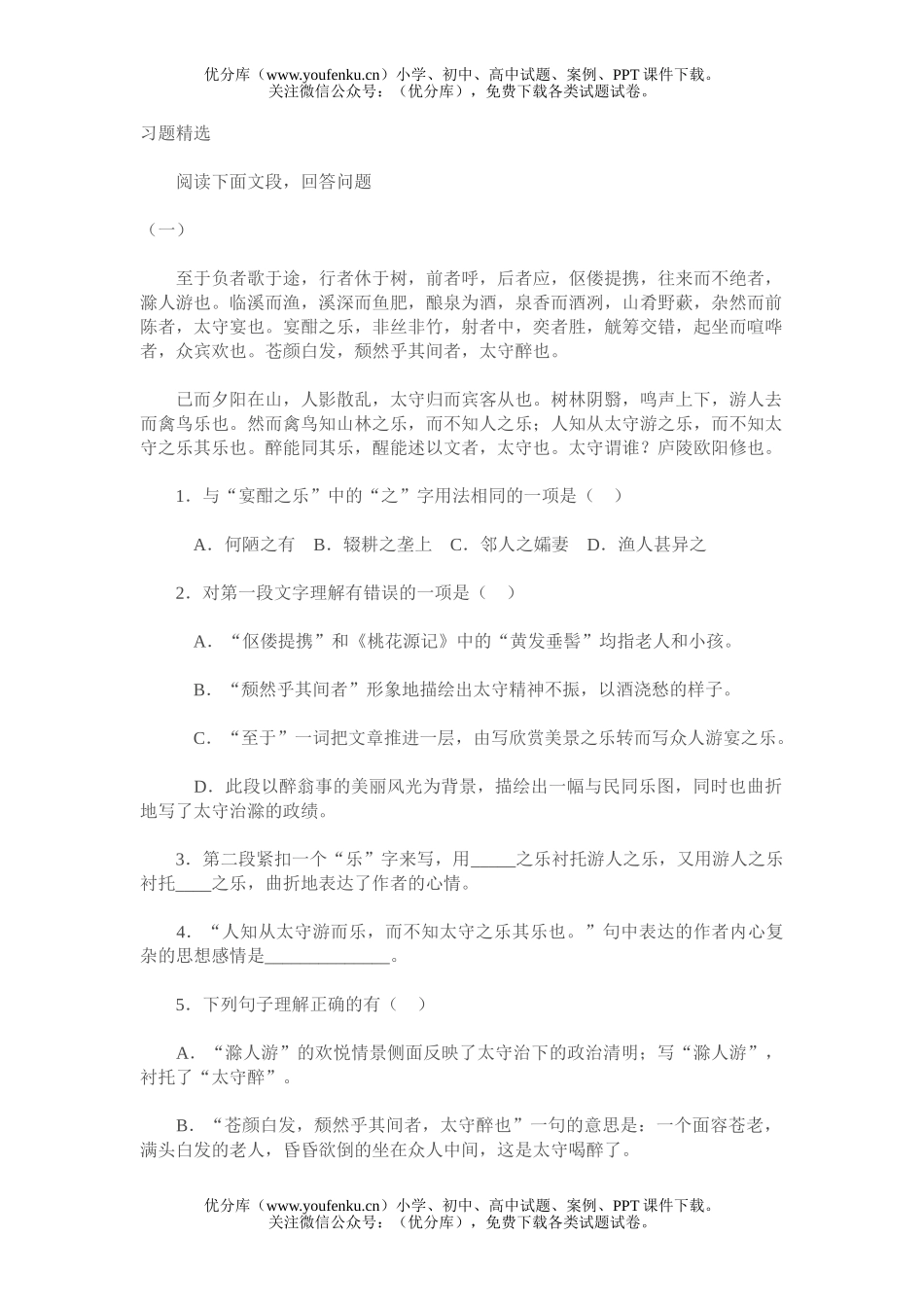 初中八年级语文醉翁亭记试卷_第1页