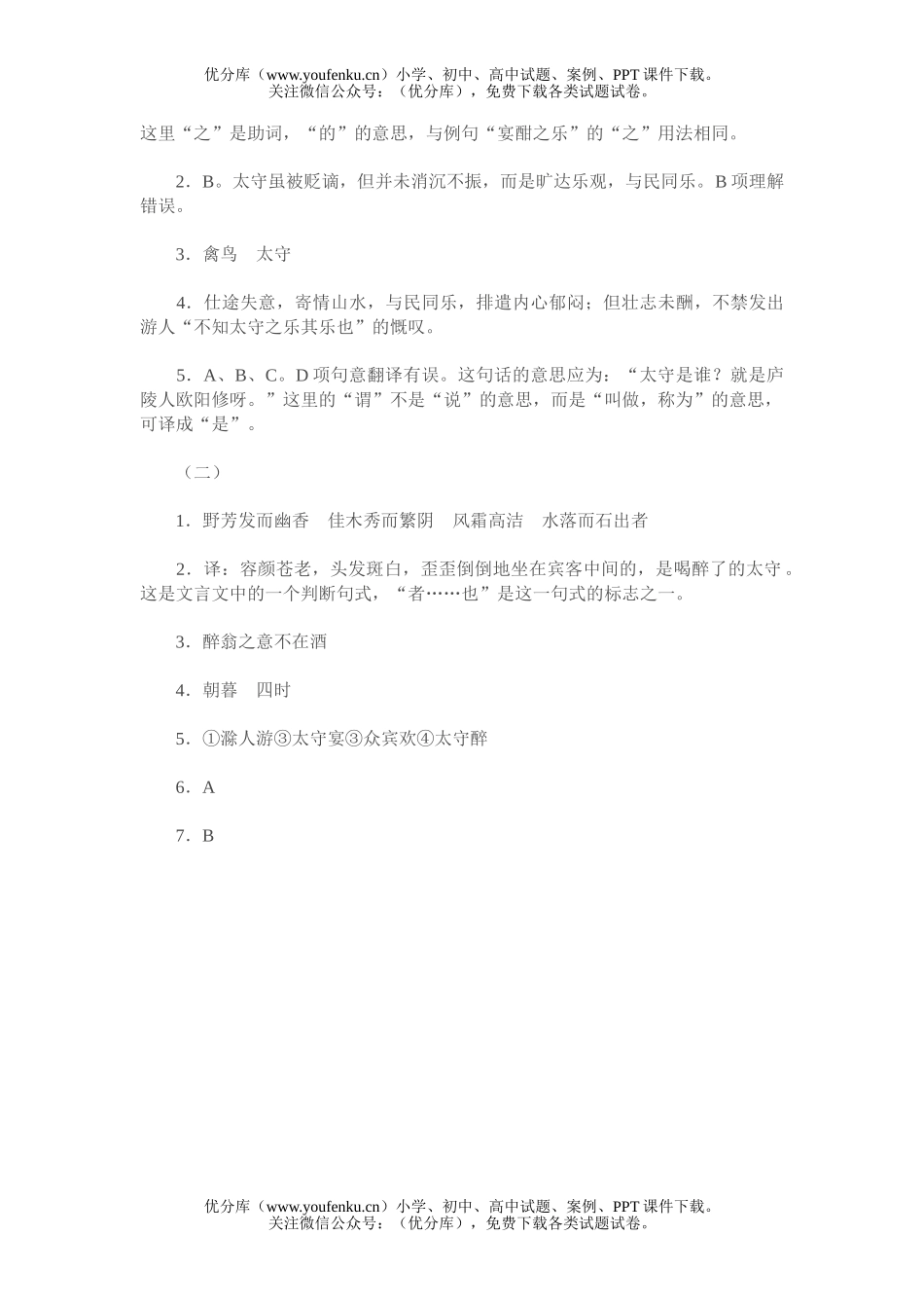 初中八年级语文醉翁亭记试卷_第2页
