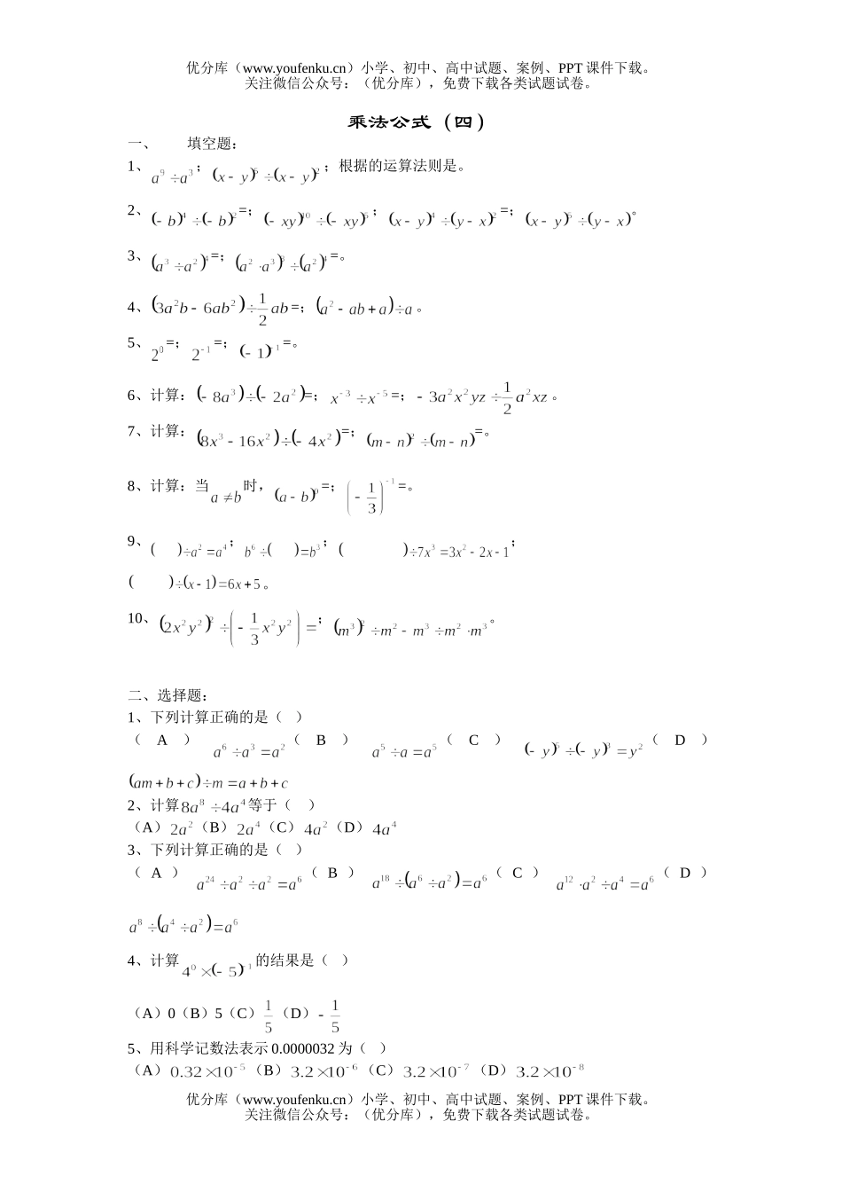 初中八年级数学整式复习(四)试卷_第1页