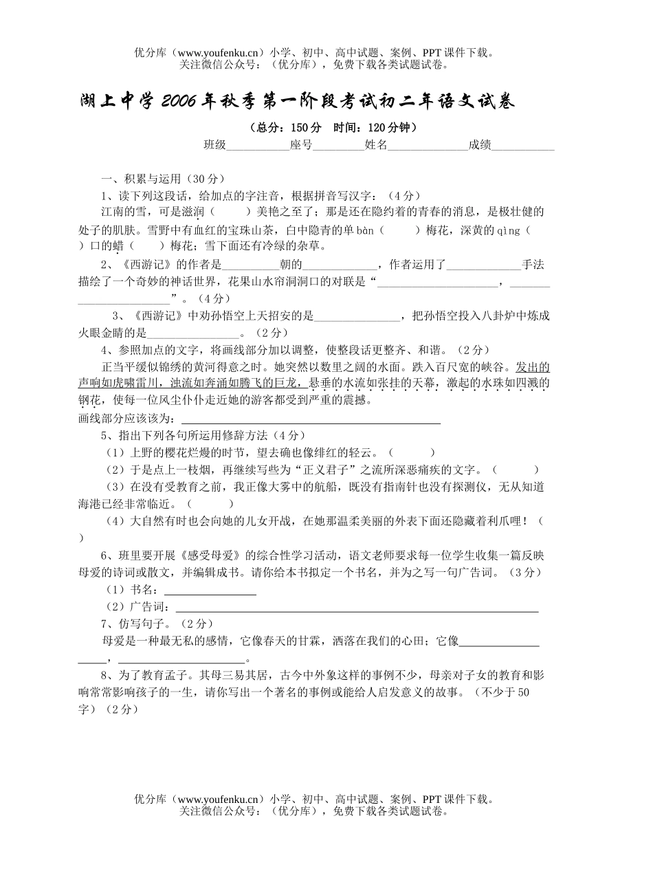 初中八年级语文2006年春季第一阶段考试年试卷_第1页