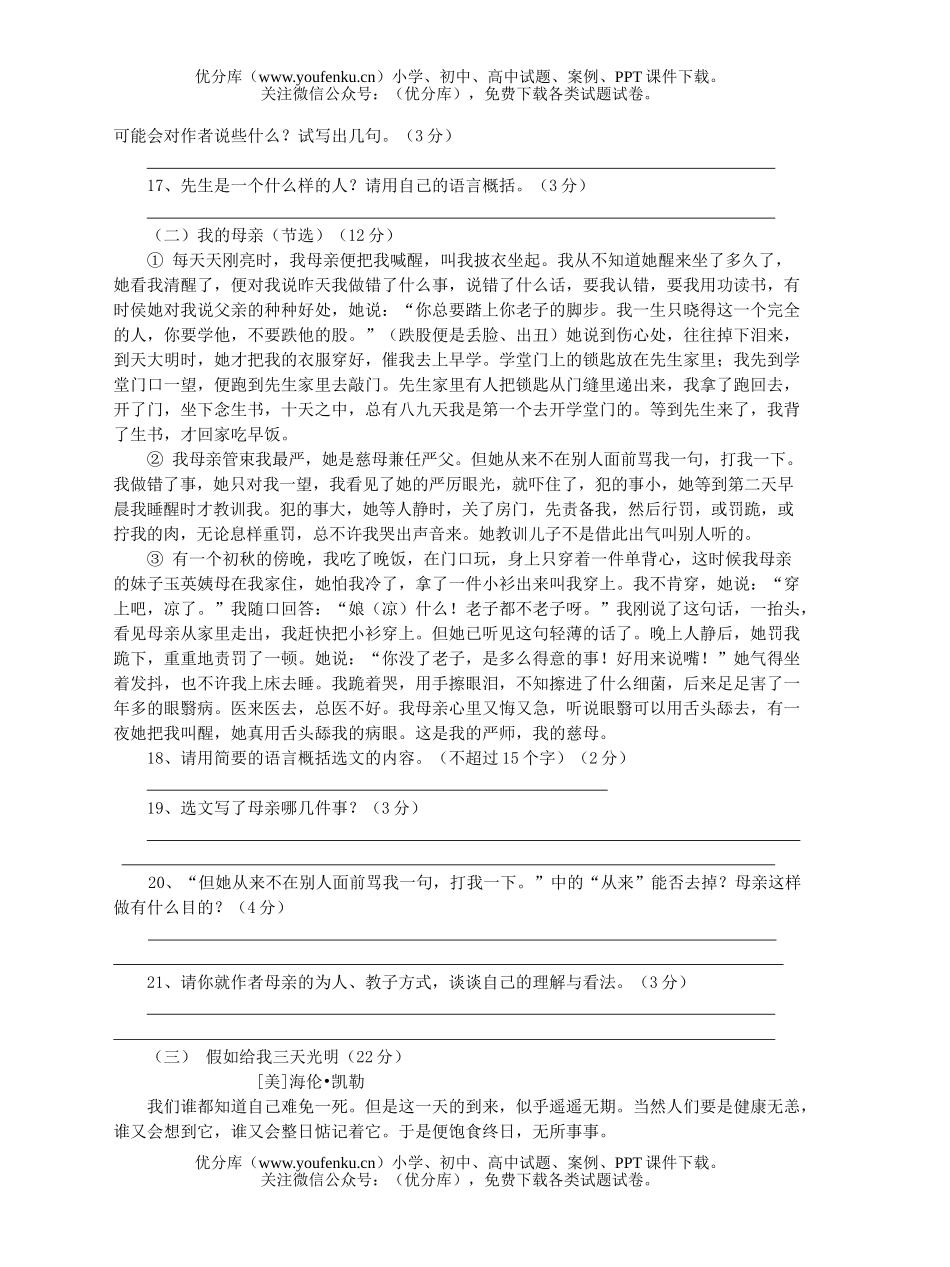 初中八年级语文2006年春季第一阶段考试年试卷_第3页