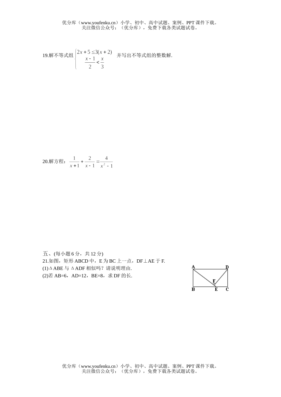初中八年级数学初第二学期期中试卷_第3页