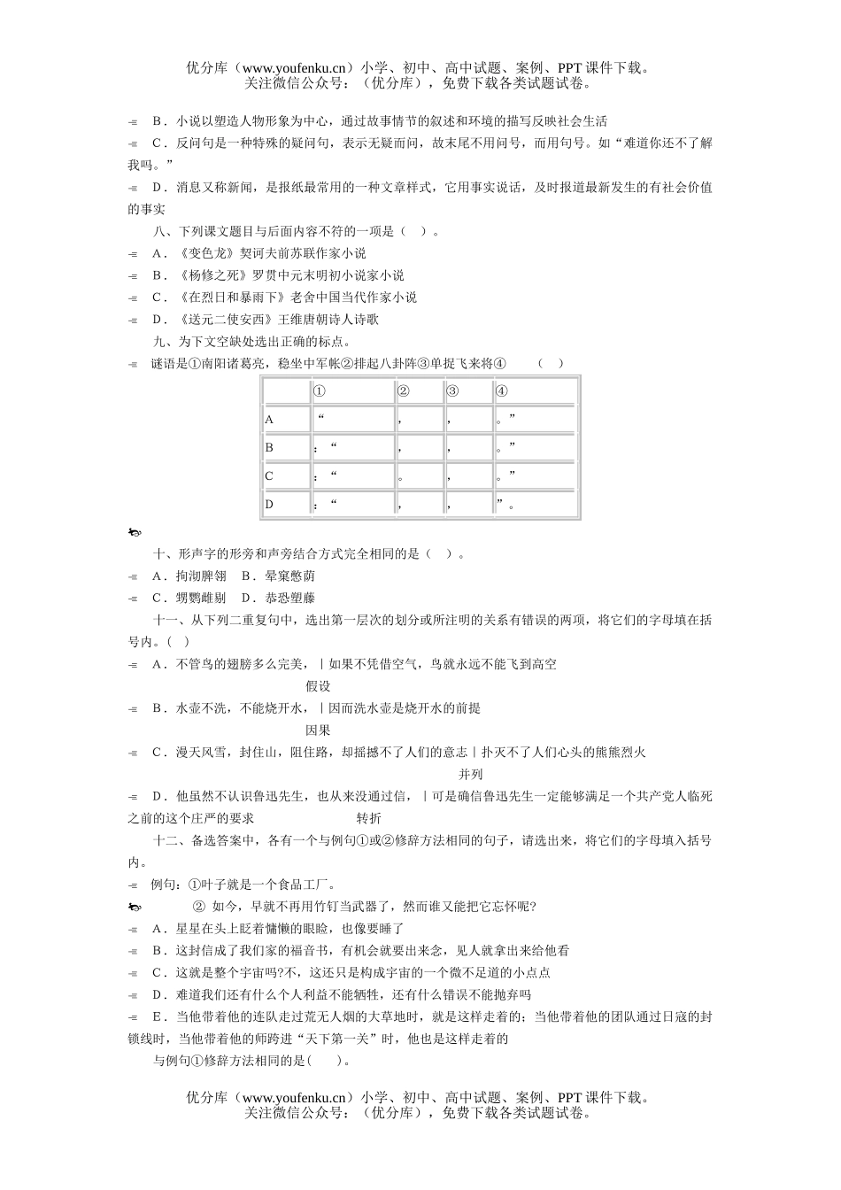 初中八年级语文期末综合练习题试卷_第2页