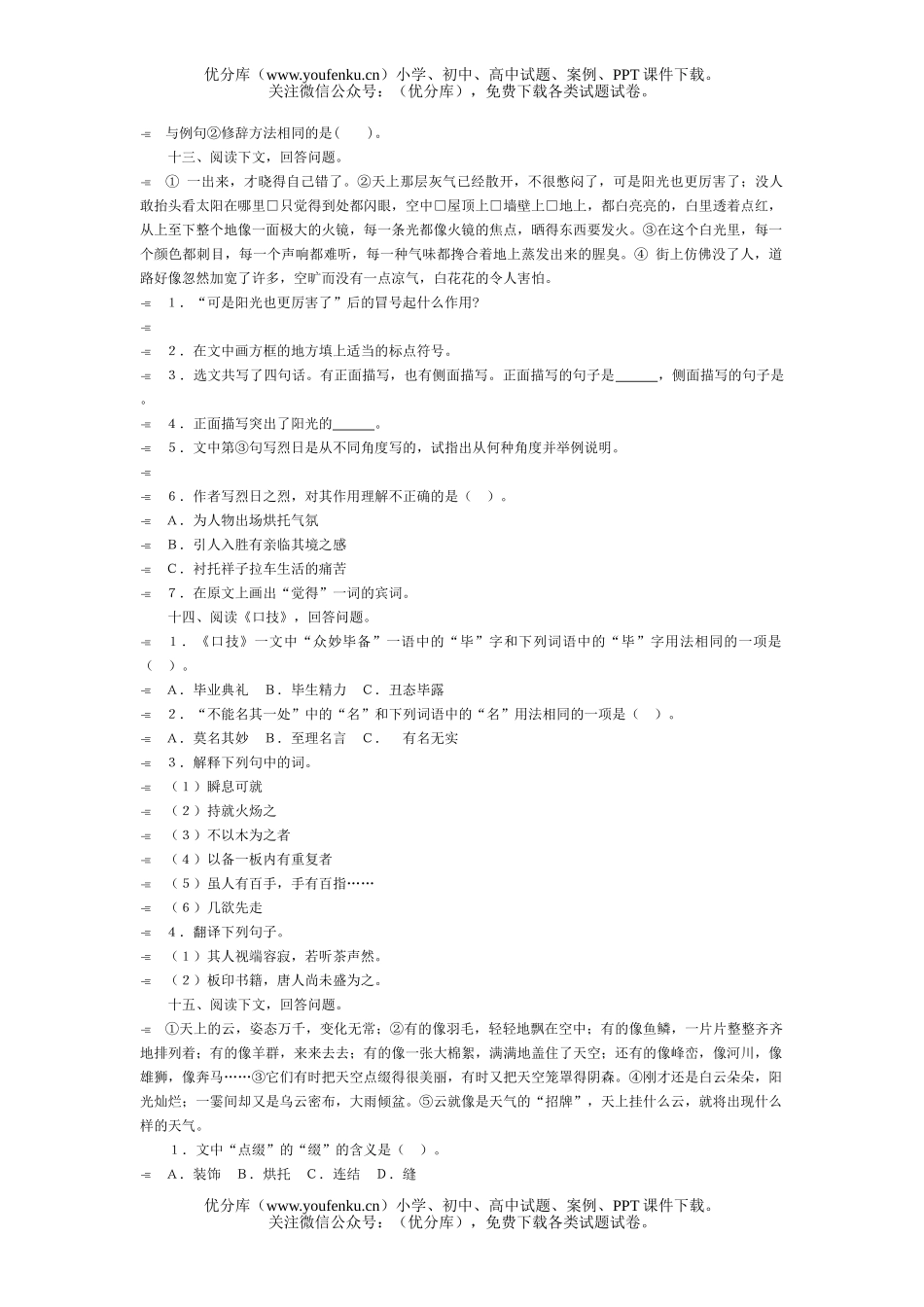 初中八年级语文期末综合练习题试卷_第3页